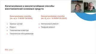 Бухгалтерский и налоговый учёт ремонтов основных средств в 2022 и 2023 годах