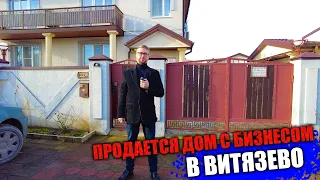 В продаже большой дом с бизнесом в Витязево