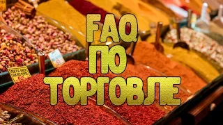 FAQ по Торговле ► Imperator: Rome