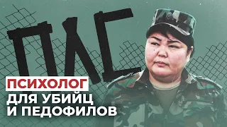 ДЕНЬ В ТЮРЬМЕ ДЛЯ САМЫХ ОПАСНЫХ ПРЕСТУПНИКОВ. История психолога