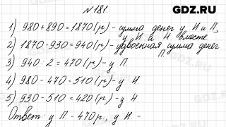 № 181 - Математика 4 класс 2 часть Моро