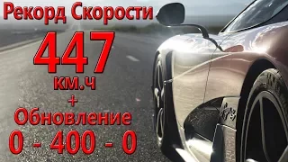 Рекорд скорости Koenigsegg Agera RS 2017