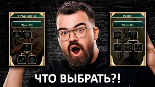 ЦИВИЛИЗАЦИЯ 5 🔥 ГАЙД НА ИНСТИТУТЫ. Традиция или Воля - что выбрать?!