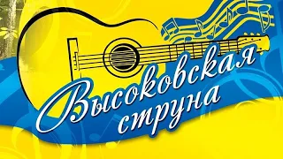 Высоковская струна 2016 в березовой роще! Песня весны - Екатерина Заикина.