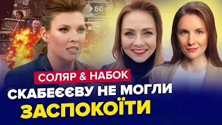 ОПА! Це розізлило СКАБЄЄВУ / Гість ТАКЕ НАТВОРИВ у прямому ефірі / НАБОК & СОЛЯР | Краще за жовтень