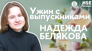 Надя Белякова о своем опыте работы после Совбака