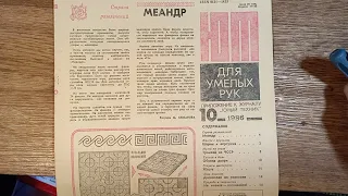 "ЮТ"-для умелых рук " 1986/10.- краткое содержание.