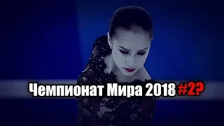 Алина Загитова ПРОВАЛ на Чемпионате России 2019. День Сурка