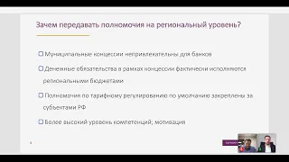 Передача полномочий организации транспортного обслуживания: оптимальная модель и практика