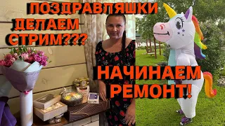 Ремонт в деревенском доме начинается! О УЖАС! Мне 40!!!