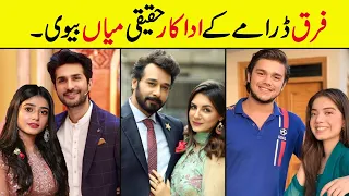 Farq Drama Actors in Real Life | | Farq Drama Episode 29 Cast Real Life Partners