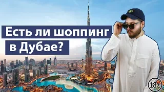 Шоппинг в Дубае | Emirates Mall | Dubai Mall самый крупный торговый центр в мире