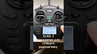 ELRS, стійкість радіозв'язку: частота пакетів і телеметрія #fpv #українською #дрони #elrs