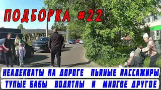 ПОДБОРКА В ТАКСИ № 22