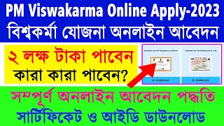 PM Vishwakarma Yojana- Online Apply 2023 || PM Vishwakarma Benefit & Certificate Download Online ||