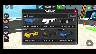 Покупка Бугатти болид и Бугатти 300+ в Car dealership tycoon Роблокс!!#roblox #роблокс #кдт #cdt