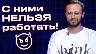 Как понять, что клиент - мудак? / С кем нельзя работать?