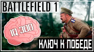 Правильная Игра в Команде на Аргонском Лесу ➤ Battlefield 1