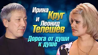 ИРИНА КРУГ и ЛЕОНИД ТЕЛЕШЕВ - Дорога от души к душе | Фестиваль Да Здравствует Шансон! | 2003 | 12+