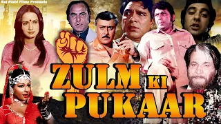 Zulm Ki Pukar ज़ुल्म की पुकार | Hindi Movie |  Parikshat Sahni, Kishor Kumar, Ranjeeta, Amjat Khan