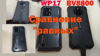 Сравним Blackview BV8800 и OUKITEL WP17 (сравнил сами устройства и видео с камер)