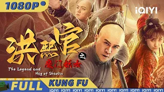 The Legend and Hag of Shaolin|action kungfu|Chinese Movie 2024 | iQIYI Kung Fu Movie