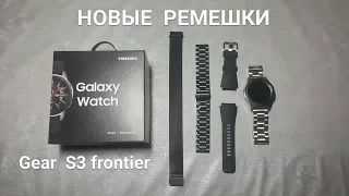 Galaxy Watch новый стильный металлический ремешок.