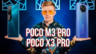 Xiaomi Poco X3 Pro vs Poco M3 Pro Обзор - Кто лучше?