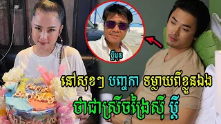 សុខៗ ស្រាបតែ បញ្ចកា ថាខ្លួនឯងឃាស្រីចង្រៃ សុីប្ដី