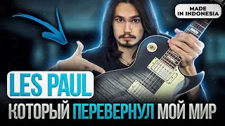 Cort CR250 Les Paul - который поменял мою игру 🎸(необычный обзор)