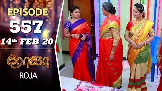 ROJA Serial | Episode 557 | 14th Feb 2020 | Priyanka | SibbuSuryan | SunTV Serial |Saregama TVShows