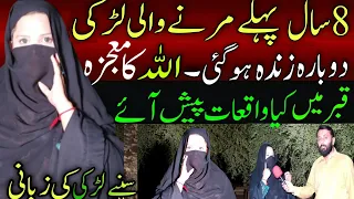 Pakistani 8 Saal Pehly Marne Wali Larki Dobara Zinda Ho Gai | Miracle Of Allah | Ejaz Talks