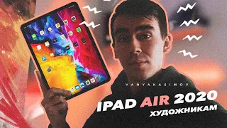 Самый медленный комментарий на IPAD AIR 2020 для рисования?