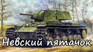 Nevsky Quotation on KV-1 [Red Bear Iron Front ArmA 3]