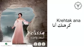 Elissa - Krehtek Ana (Audio) / إليسا - كرهتك أنا