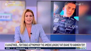 Ο δικαστικός... Γολγοθάς αστυνομικού της άμεσης δράσης γιατί έκανε το καθήκον του! | Αταίριαστοι