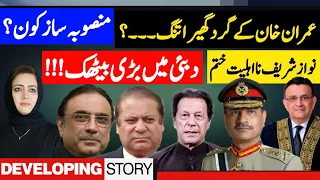 Big Guns Meet In Dubai | Imran Khan In Trouble | Nawaz Sharifs Disqualification Over | Asma Shirazi