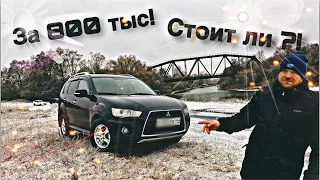 Обзор|Mitsubishi Outlander за 800 тыс|Авто Реалисты