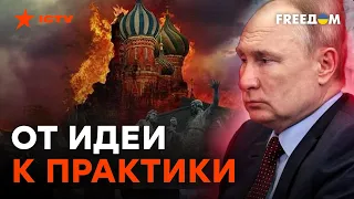 Россию ЖДЕТ РАСПАД на несколько республик: Кадыров СБЕЖИТ ПЕРВЫМ?
