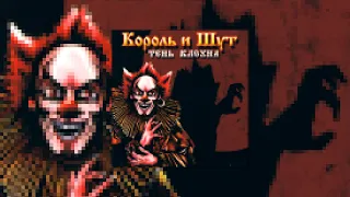 Король и Шут - Дагон (8-bit)