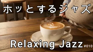 Coffee Time Jazz: Relaxing Cafe, offering bebop and smooth jazz in a relaxed atmosphere.（０１０）