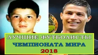 Топ-10 лучших футболистов. Чемпионат мира 2018