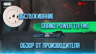 Grand Power T11-FM1. Обслуживание, комплектация