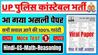 UP Police Constable Full Mock Test 2024 || UP police Hindi GK GS Reasoning Math Ptactice Set UP GK