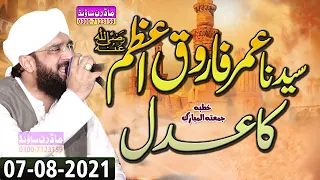Hafiz Imran Aasi || Hazrat e Farooq e Azam r.a || By Allama Imran Aasi Official