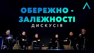 Обережно Залежностi | Дискусія | Altitude Conference 2021