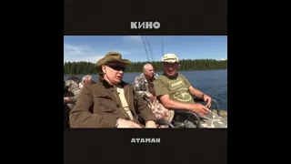 КИНО Атаман Виктор Цой (2023)