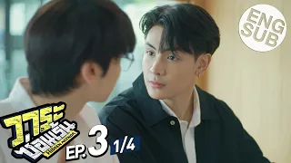 [Eng Sub] วาระซ่อนเร้น Hidden Agenda | EP.3 [1/4]