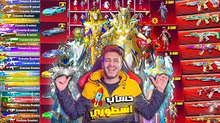 واخيراا استعراض حسابي الجديد اقوي حساب مصري ! مختم اللعبه 😱🔥