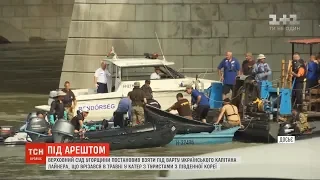 Аварія катера на Дунаї: українського капітана повторно заарештували